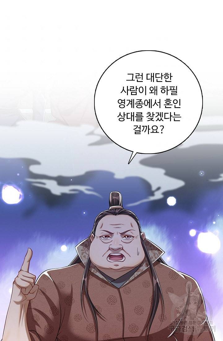 100만 년 만에 귀환하다 27화 43