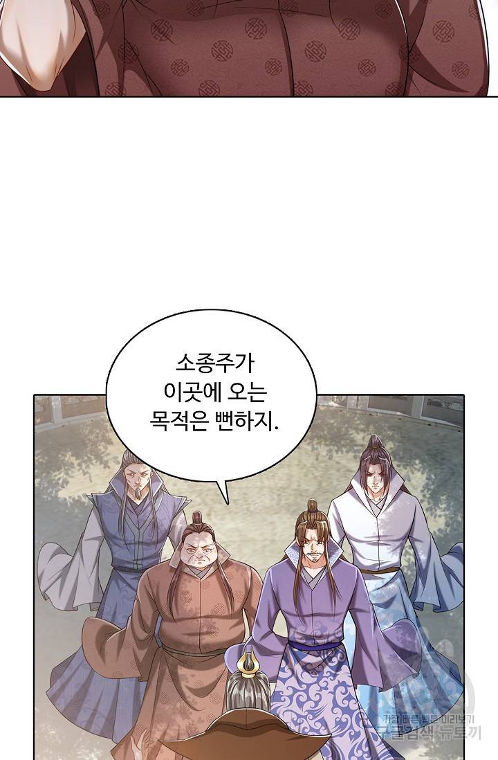 100만 년 만에 귀환하다 27화 44