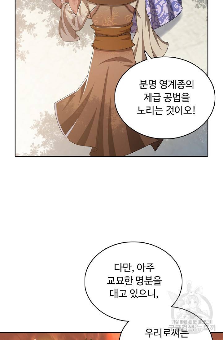 100만 년 만에 귀환하다 27화 45
