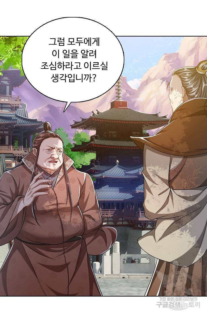 100만 년 만에 귀환하다 27화 47