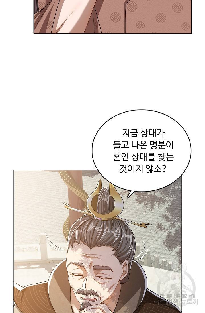 100만 년 만에 귀환하다 27화 48