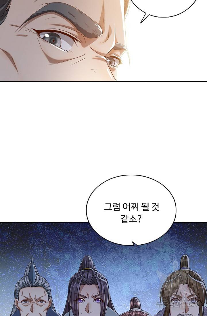 100만 년 만에 귀환하다 27화 50