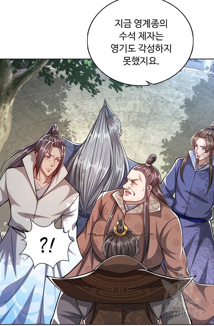 100만 년 만에 귀환하다 27화 53