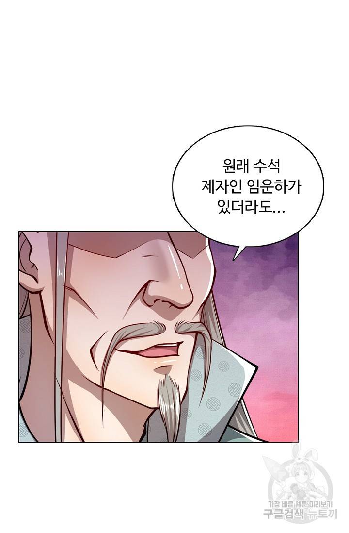 100만 년 만에 귀환하다 27화 54