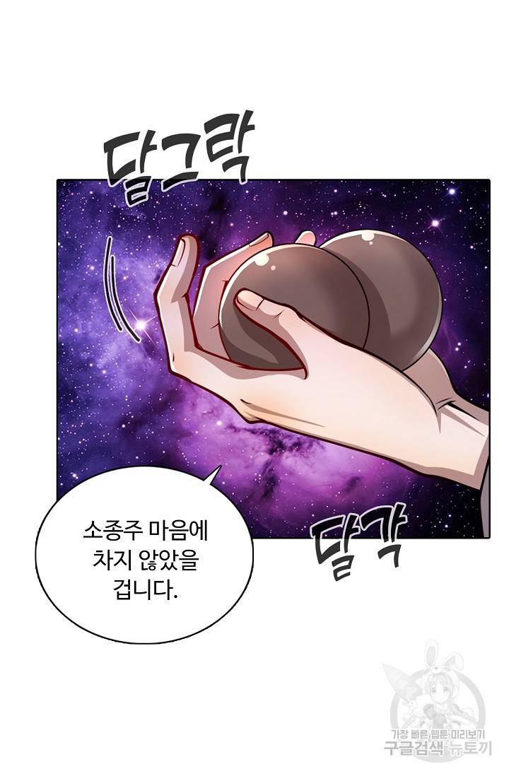 100만 년 만에 귀환하다 27화 55