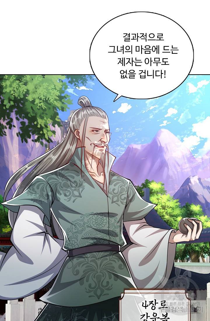100만 년 만에 귀환하다 27화 56