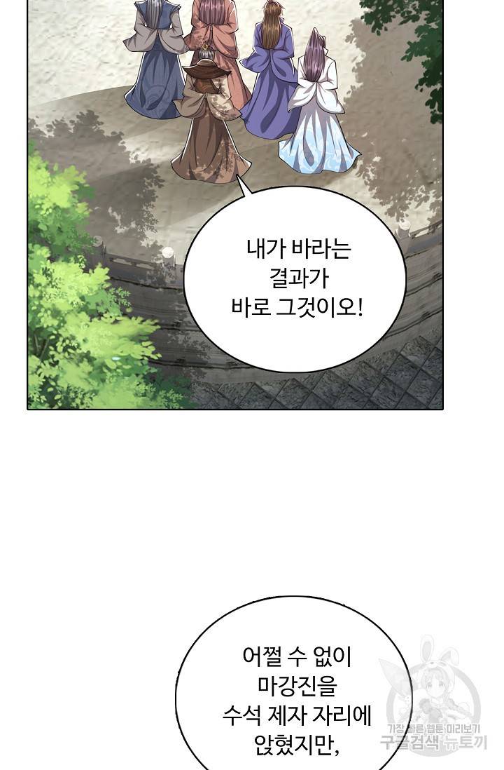 100만 년 만에 귀환하다 27화 58