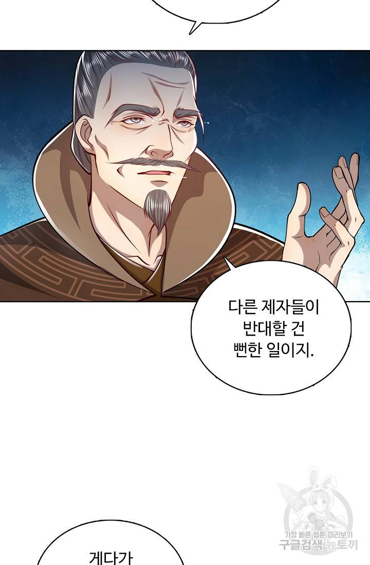 100만 년 만에 귀환하다 27화 59