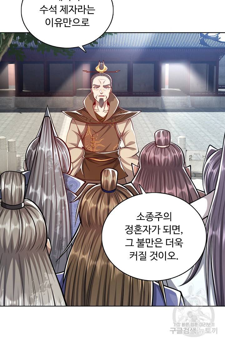 100만 년 만에 귀환하다 27화 60