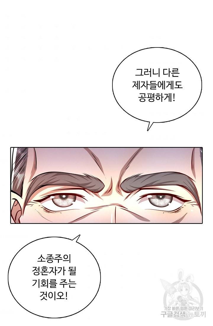 100만 년 만에 귀환하다 27화 61