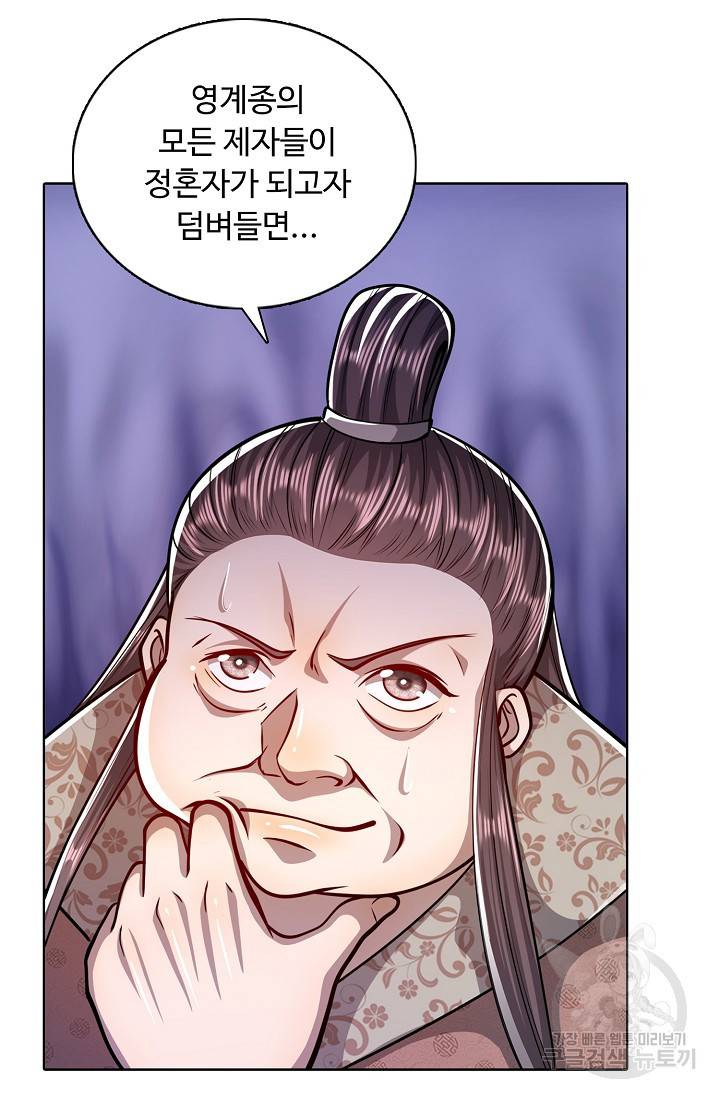 100만 년 만에 귀환하다 27화 63