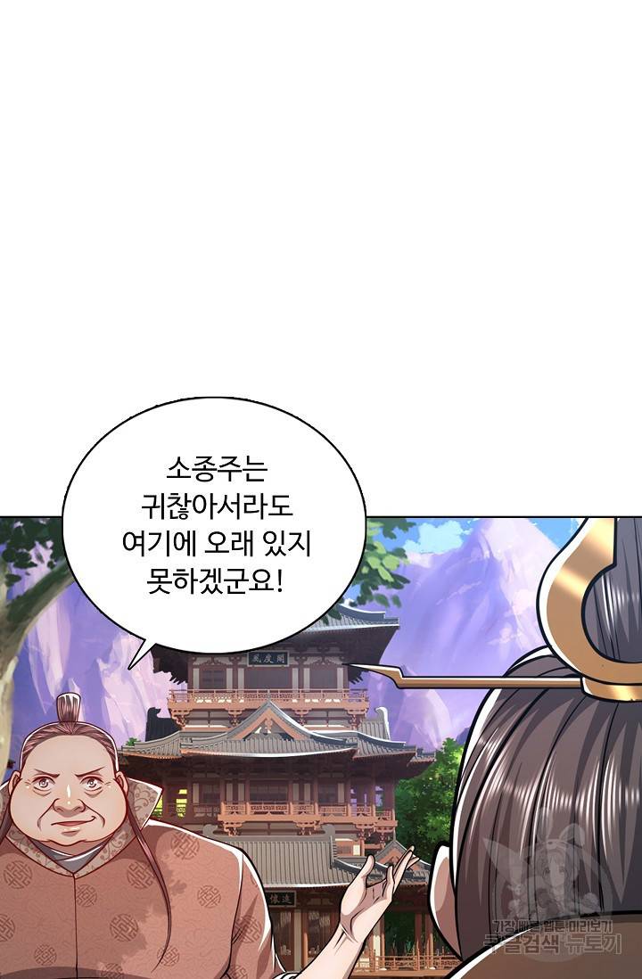 100만 년 만에 귀환하다 27화 64