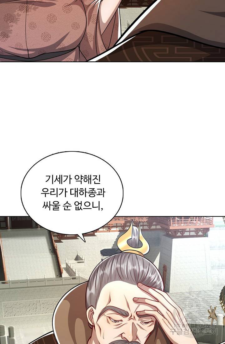 100만 년 만에 귀환하다 27화 65
