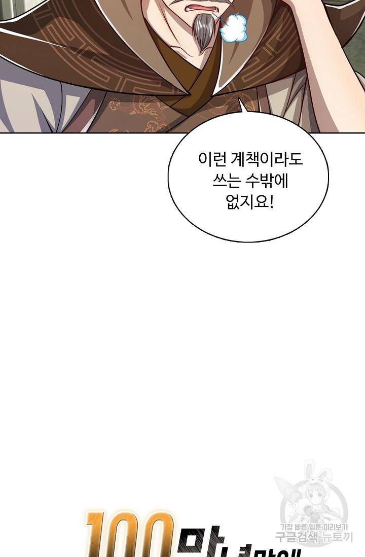 100만 년 만에 귀환하다 27화 66