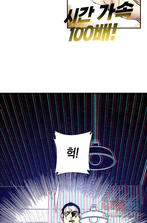 시간 거래상 영생클럽 26화 11