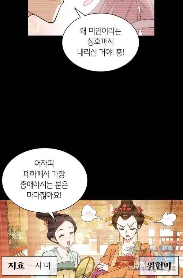 황자님 거기 있어줄래요 185화 4