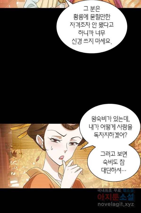 황자님 거기 있어줄래요 185화 5
