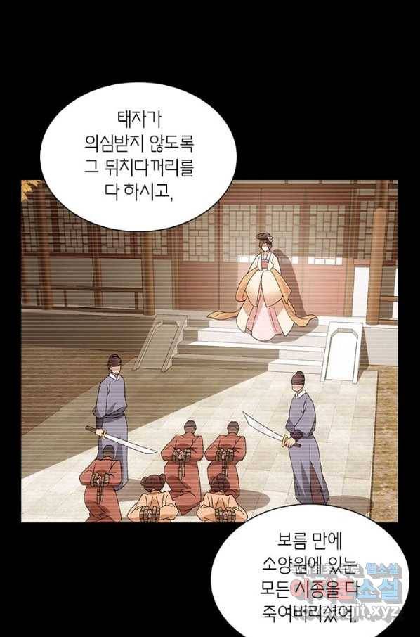황자님 거기 있어줄래요 185화 6