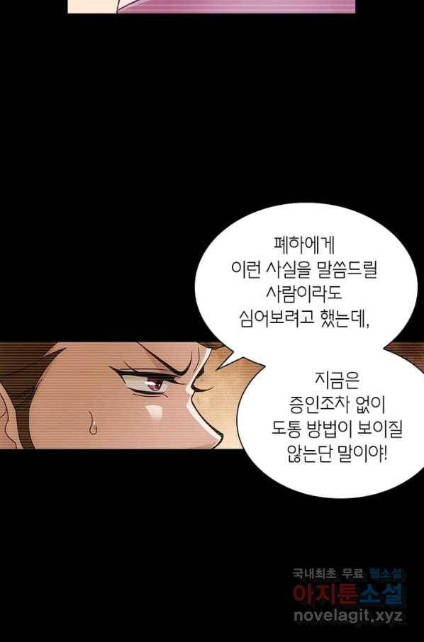 황자님 거기 있어줄래요 185화 8