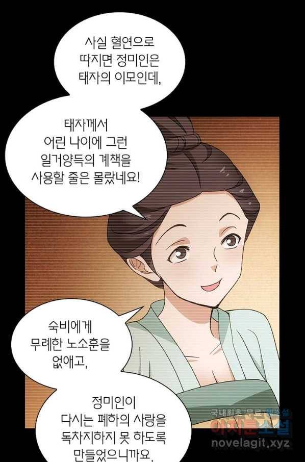 황자님 거기 있어줄래요 185화 9