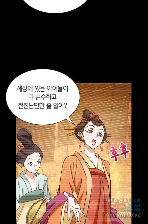 황자님 거기 있어줄래요 185화 10