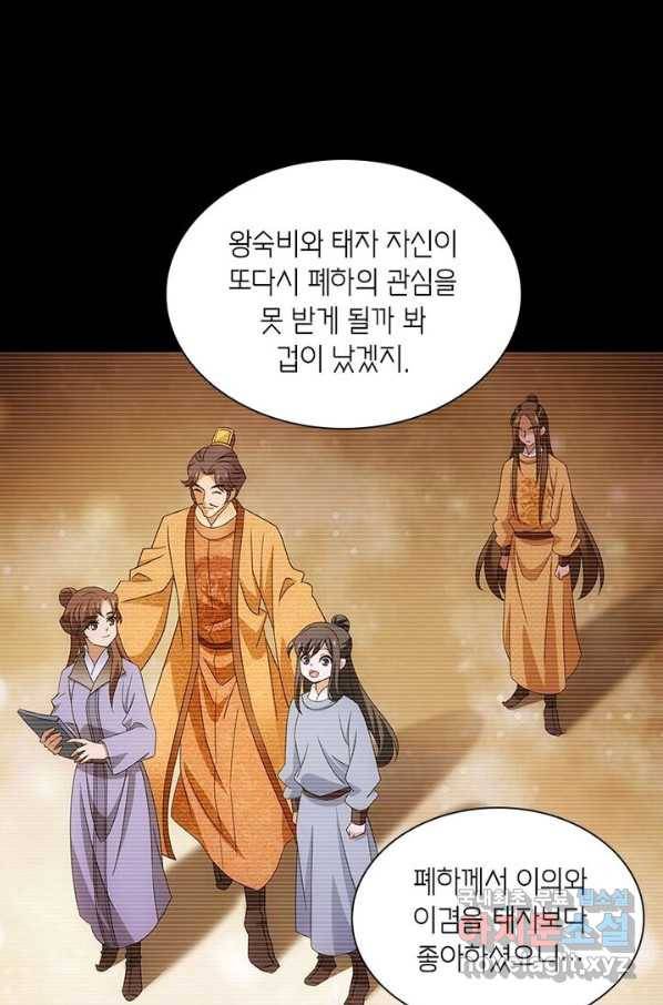 황자님 거기 있어줄래요 185화 13