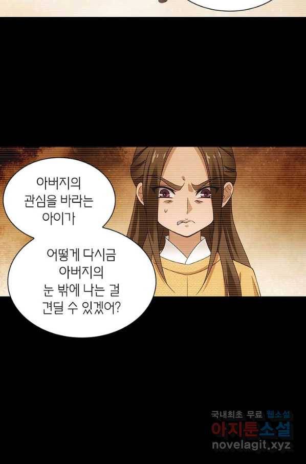 황자님 거기 있어줄래요 185화 14