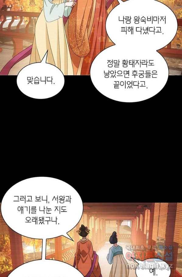 황자님 거기 있어줄래요 185화 16
