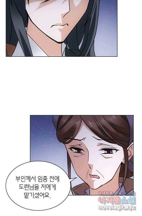 황자님 거기 있어줄래요 185화 21