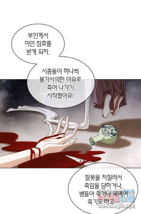 황자님 거기 있어줄래요 185화 25