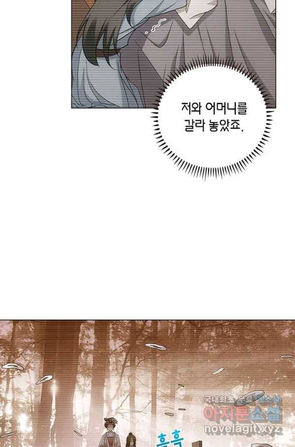 황자님 거기 있어줄래요 185화 52