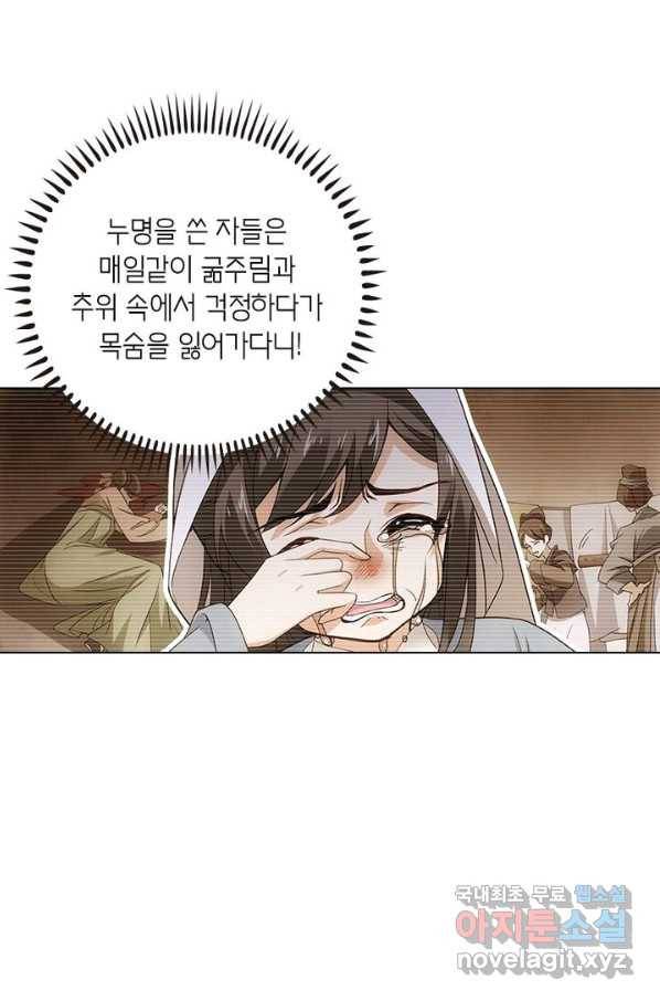 황자님 거기 있어줄래요 185화 54