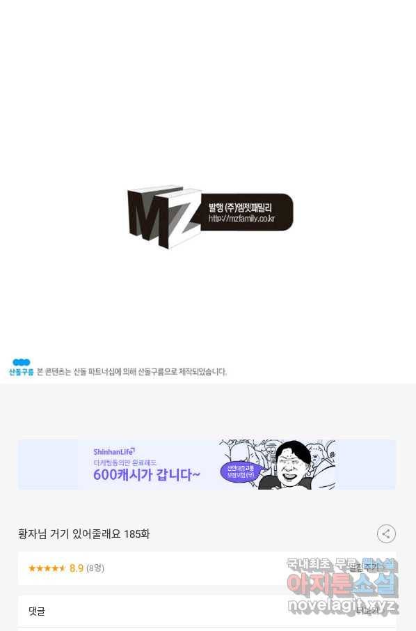 황자님 거기 있어줄래요 185화 55
