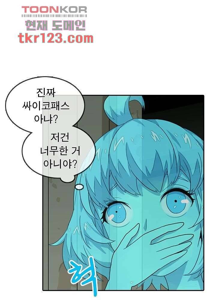 네버다이 : 변이자들 43화 4