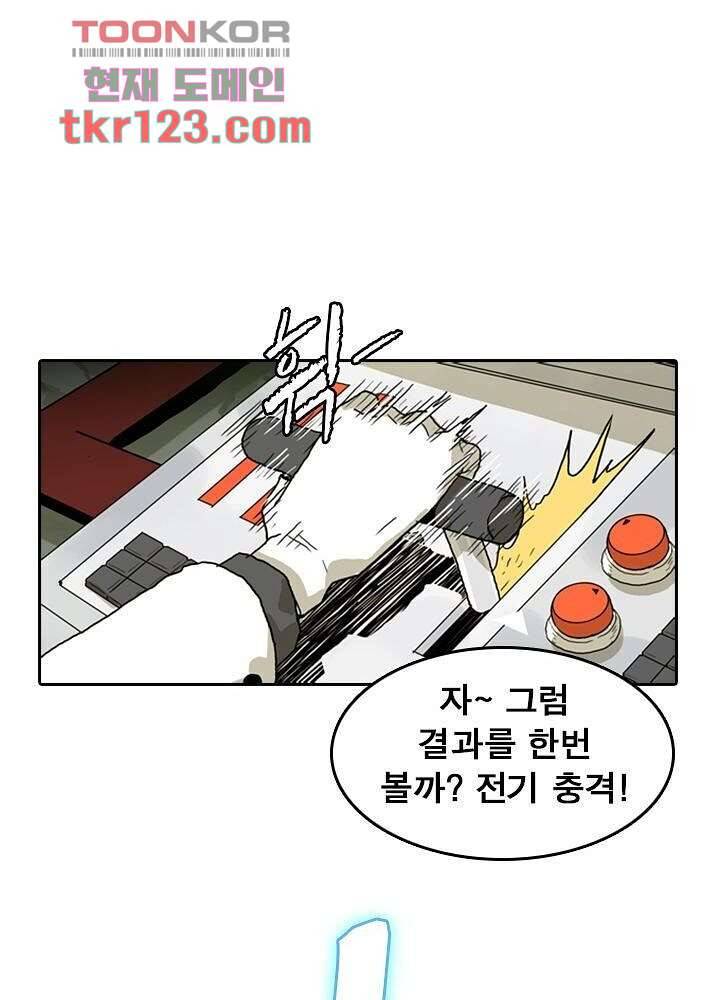 네버다이 : 변이자들 43화 8
