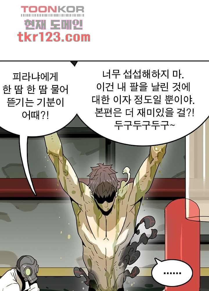 네버다이 : 변이자들 43화 16