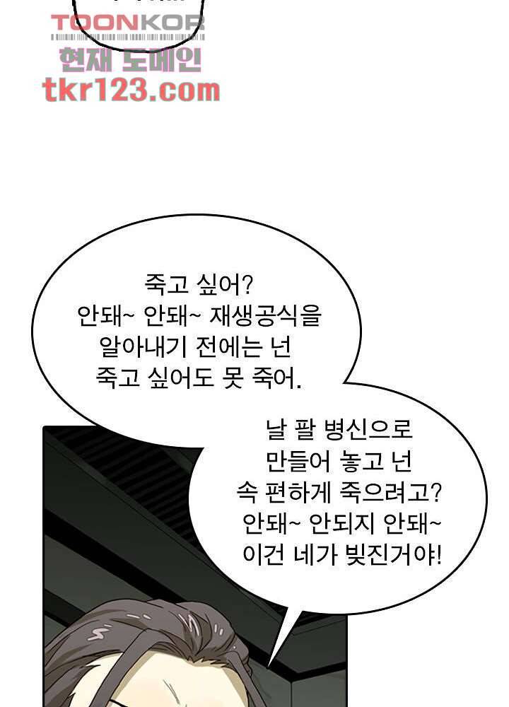 네버다이 : 변이자들 43화 19