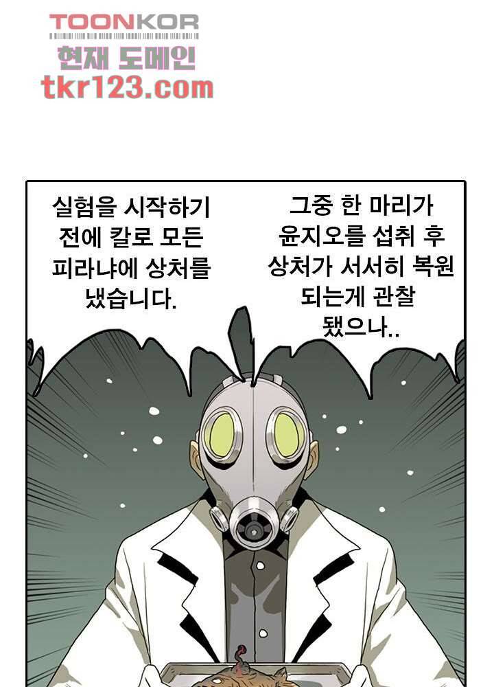 네버다이 : 변이자들 43화 23