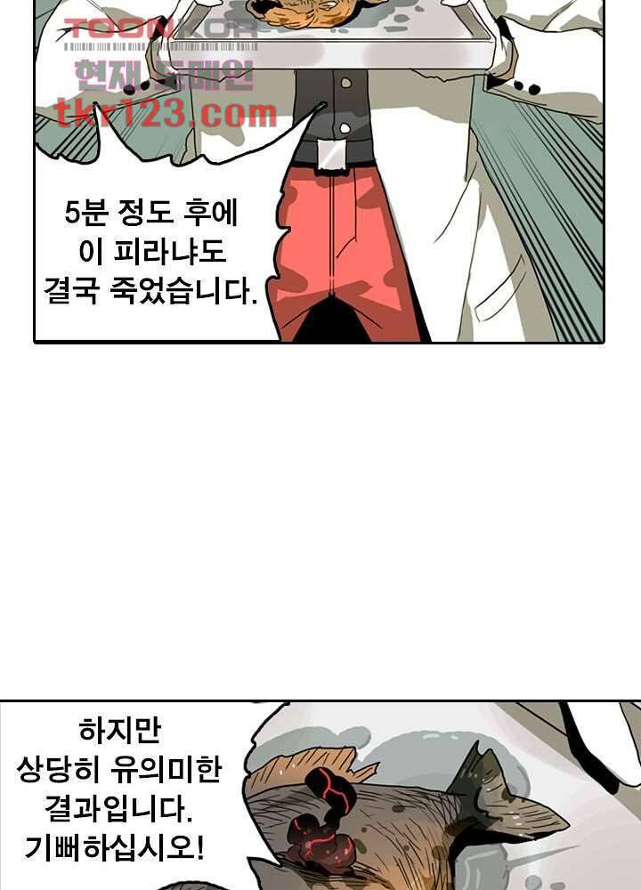 네버다이 : 변이자들 43화 24