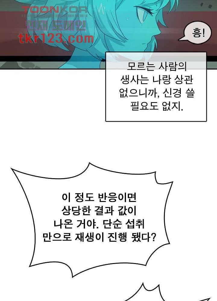 네버다이 : 변이자들 43화 27