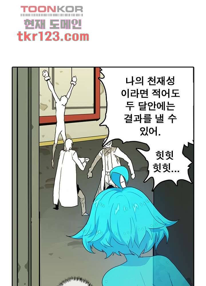네버다이 : 변이자들 43화 32