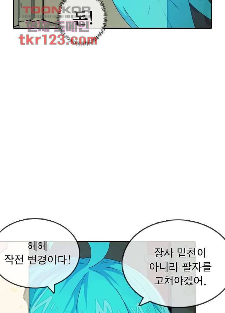 네버다이 : 변이자들 43화 33