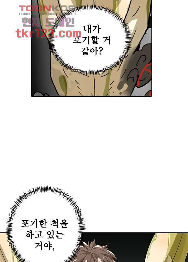 네버다이 : 변이자들 43화 36