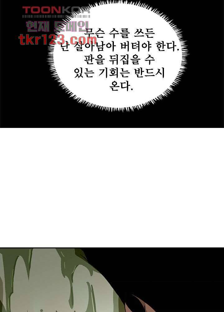 네버다이 : 변이자들 43화 38