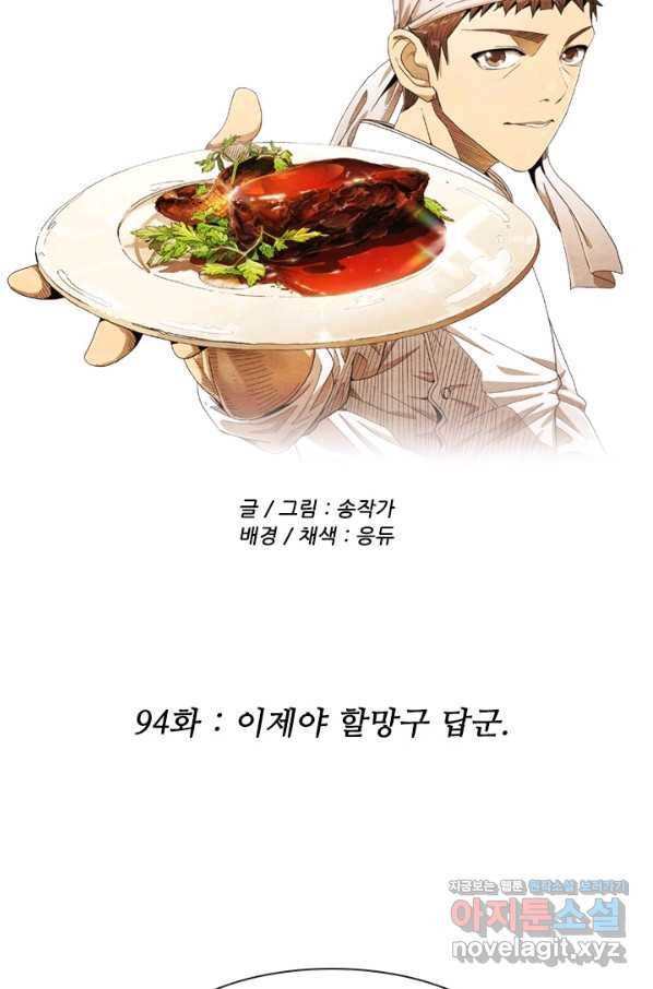 미슐랭스타 시즌4 94화 5