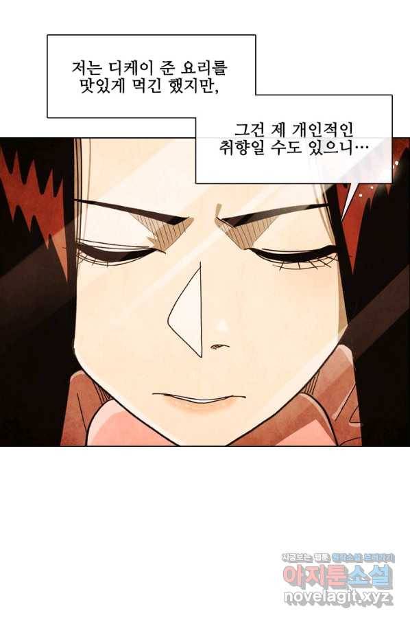 미슐랭스타 시즌4 94화 15