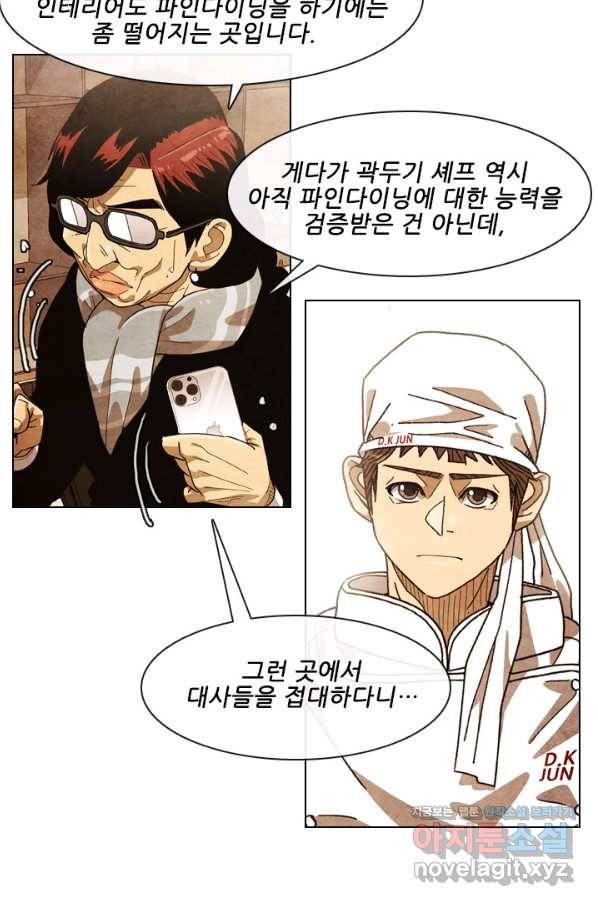 미슐랭스타 시즌4 94화 17