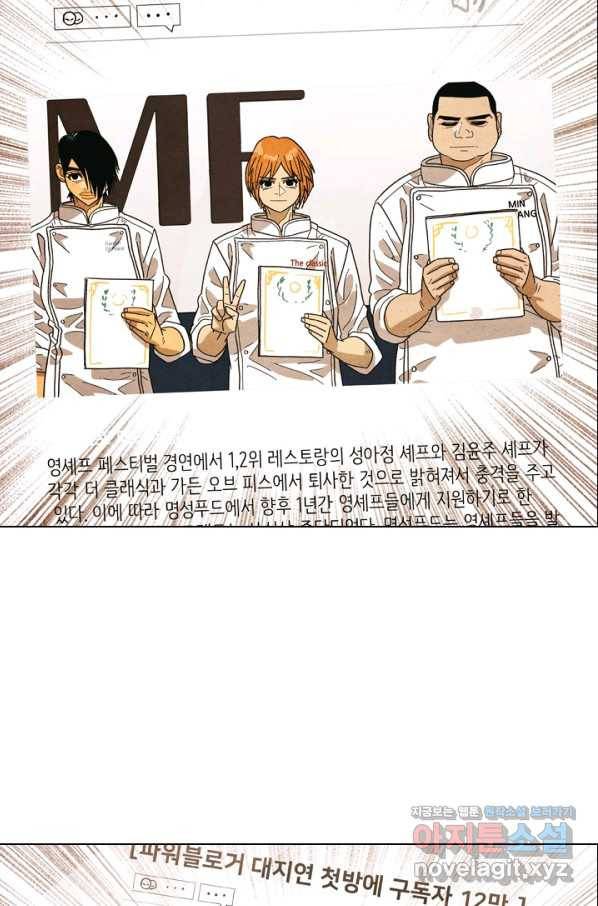 미슐랭스타 시즌4 94화 40
