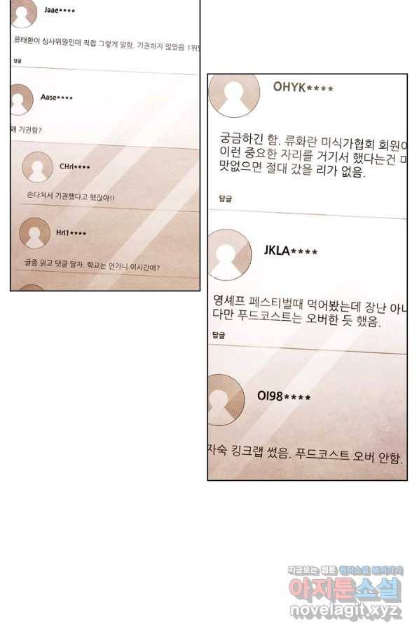 미슐랭스타 시즌4 94화 43