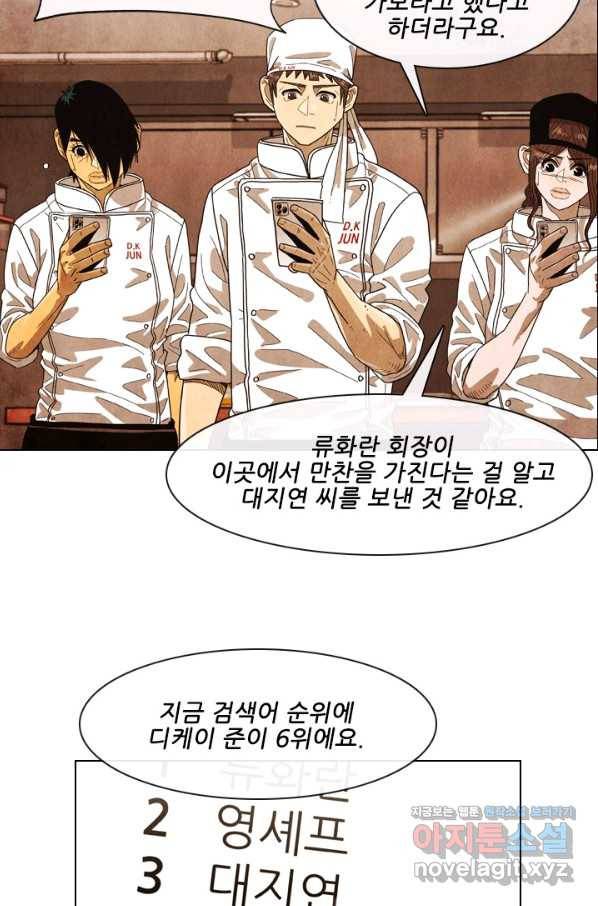 미슐랭스타 시즌4 94화 45